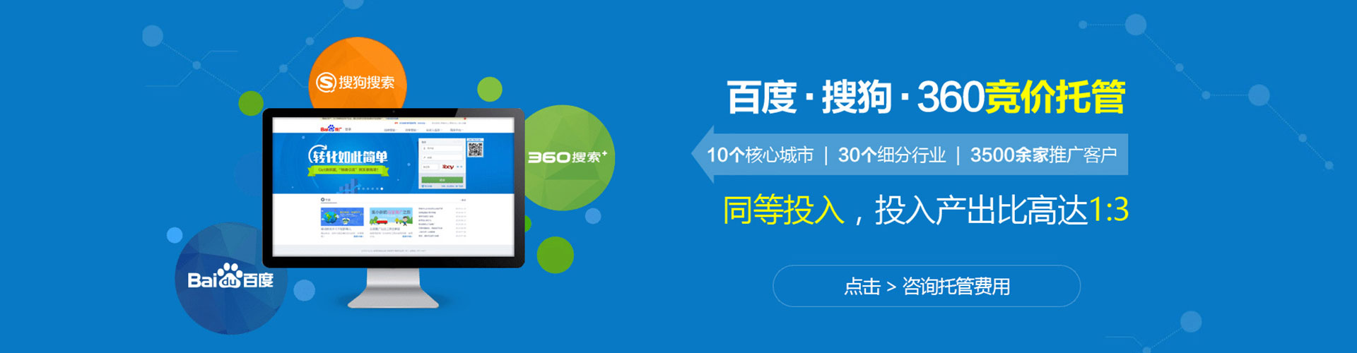 磐石百度搜索推广